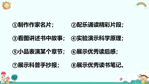 统编版五四制四年级语文下册同步精品课堂系列快乐读书吧：十万个为什么（教学课件）