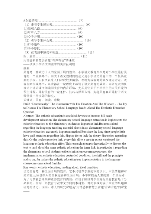 【精编】小学教育毕业论文.docx