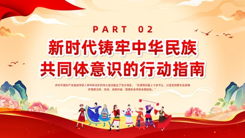 红色国潮中华民族团结PPT模板宣传PPT动态PPT