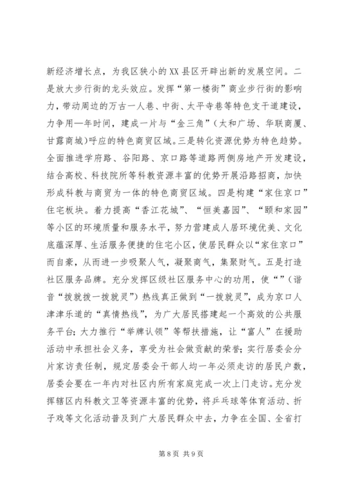 学习先进XX县区发展思路的启示 (4).docx