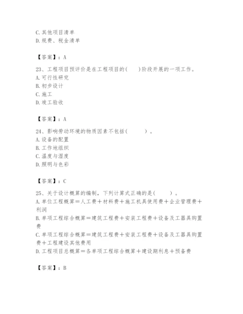 2024年咨询工程师之工程项目组织与管理题库附完整答案【网校专用】.docx