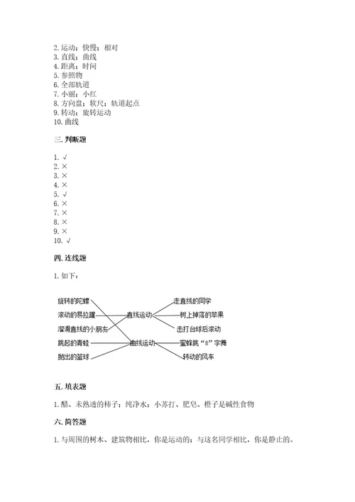 教科版科学三年级下册第一单元《物体的运动》测试卷（名师推荐）