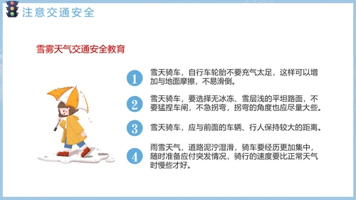 寒假假期关注安全主题教育班会PPT模板