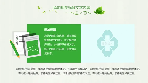 绿色健康医疗护理护士节述职报告工作汇报PPT