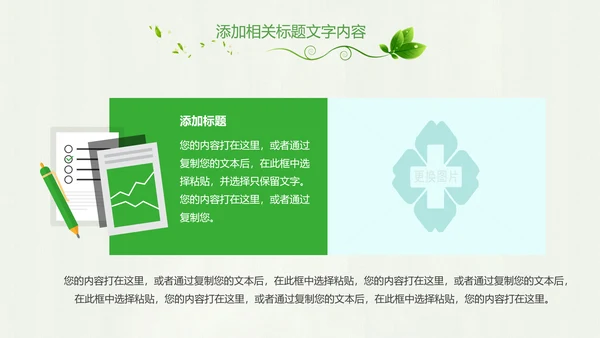 绿色健康医疗护理护士节述职报告工作汇报PPT