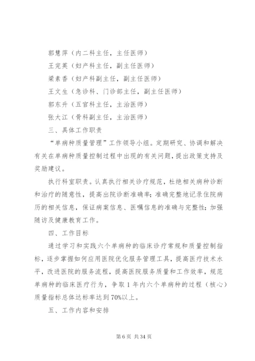 单病种实施方案.docx