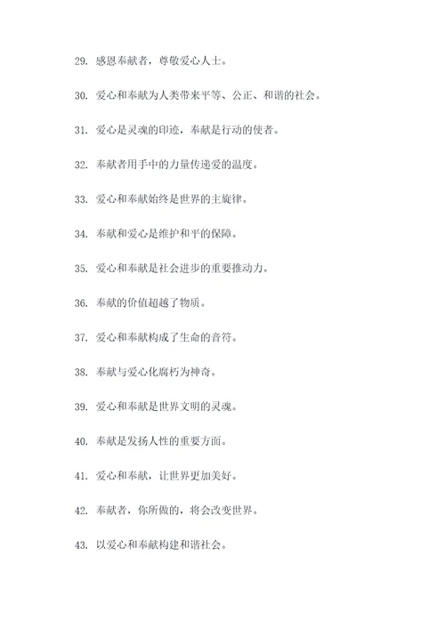 爱心与奉献的标语