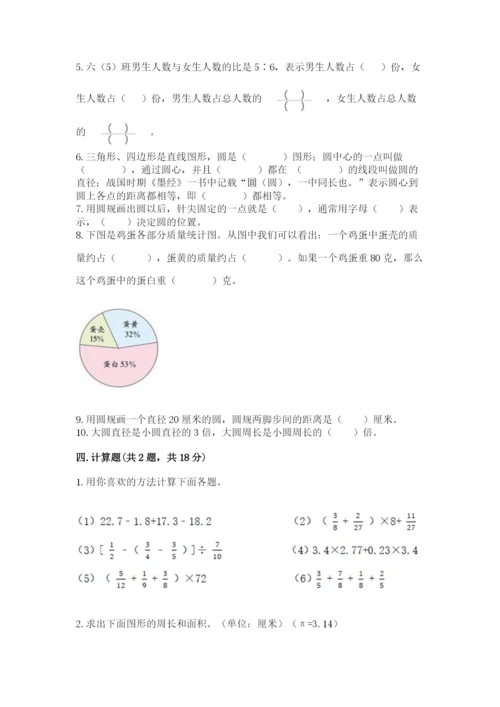 2022六年级上册数学期末测试卷及完整答案（夺冠系列）.docx