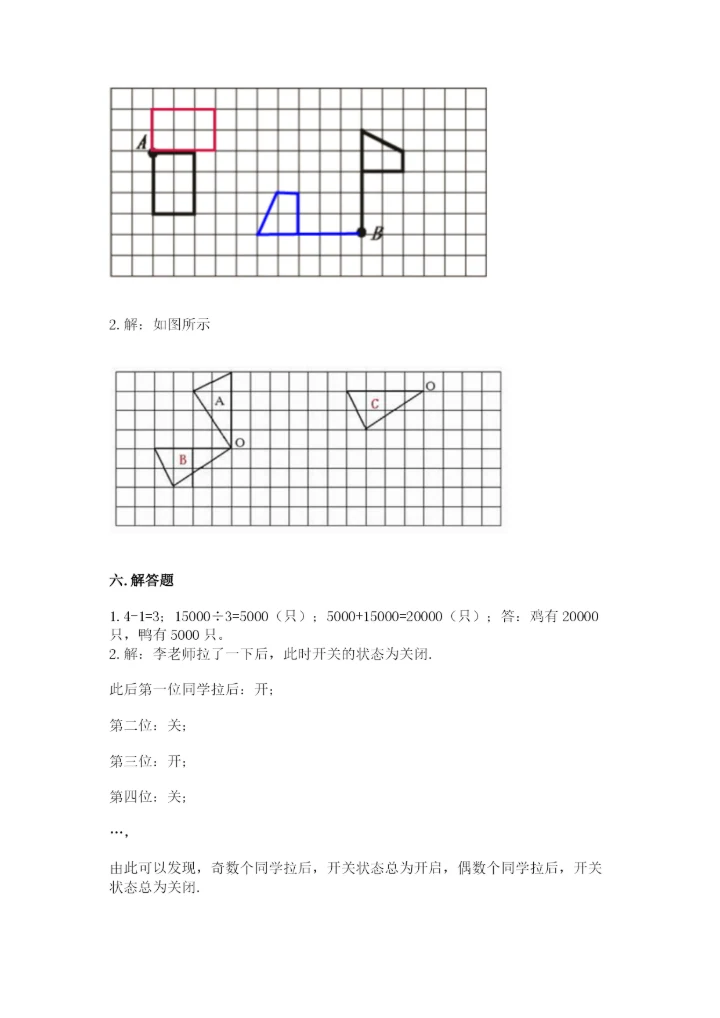 人教版五年级下册数学期末测试卷含答案【能力提升】.docx