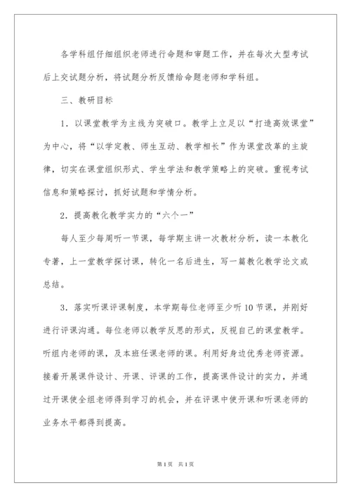 2022化学教研组工作计划.docx