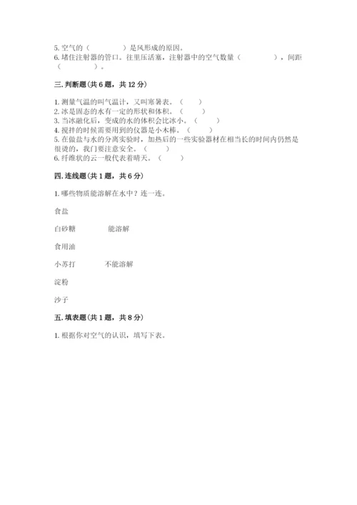 教科版小学三年级上册科学期末测试卷汇总.docx
