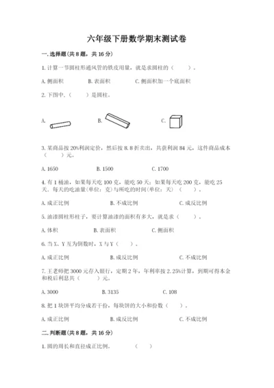 六年级下册数学期末测试卷附参考答案【b卷】.docx