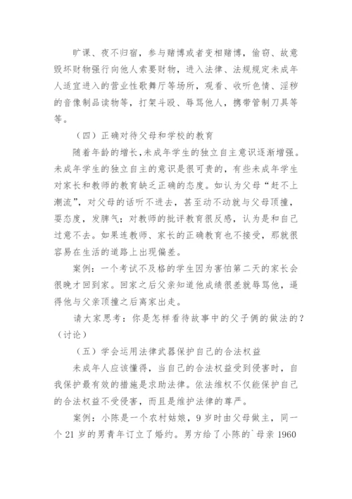 高中法制教育教案.docx