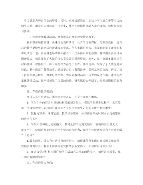 精编之年高一英语教师期末工作总结范文.docx