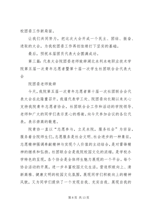 团委代表大会专题.docx