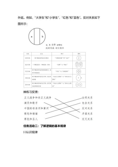 于简单逻辑中感受言语力量--高中语文部编版教材选择性必修上册第四单元整体研习教学设计.docx