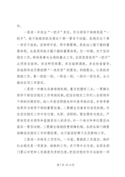 双节和十八大期间信访稳定工作意见.docx