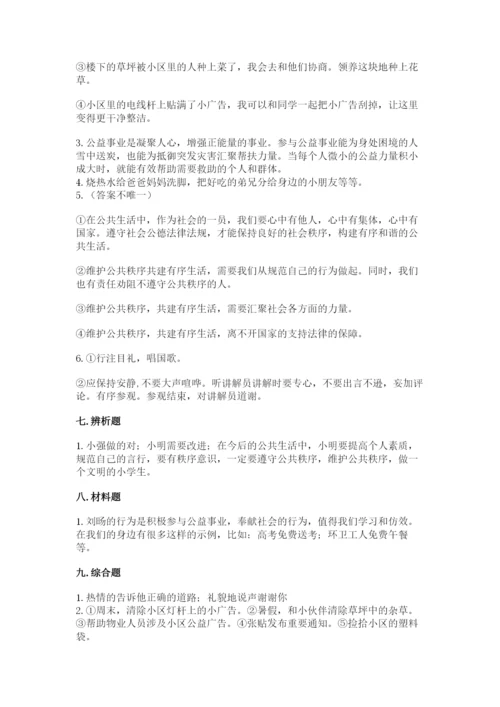 部编版道德与法治五年级下册第二单元《公共生活靠大家》测试卷（巩固）.docx