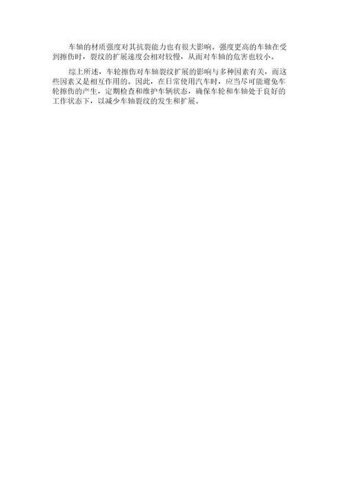 车轮擦伤对车轴裂纹扩展影响的分析