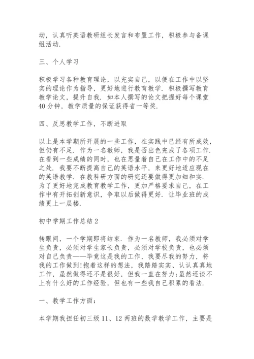 初中学期工作总结大全5篇.docx