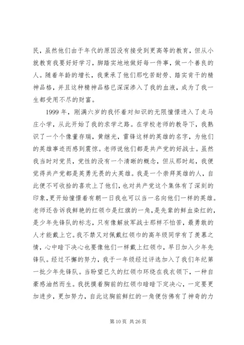 申请书：大学生入党自传范文.docx