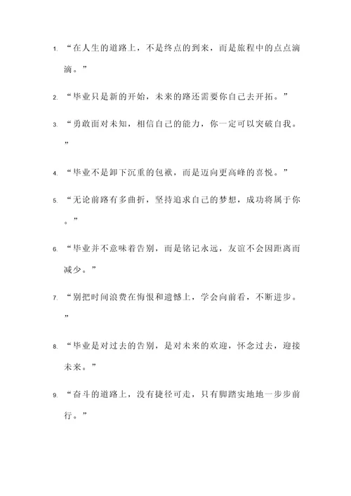 给朋友的毕业赠言名言警句