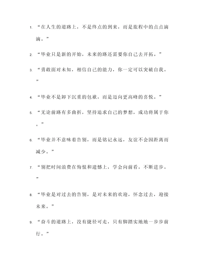 给朋友的毕业赠言名言警句