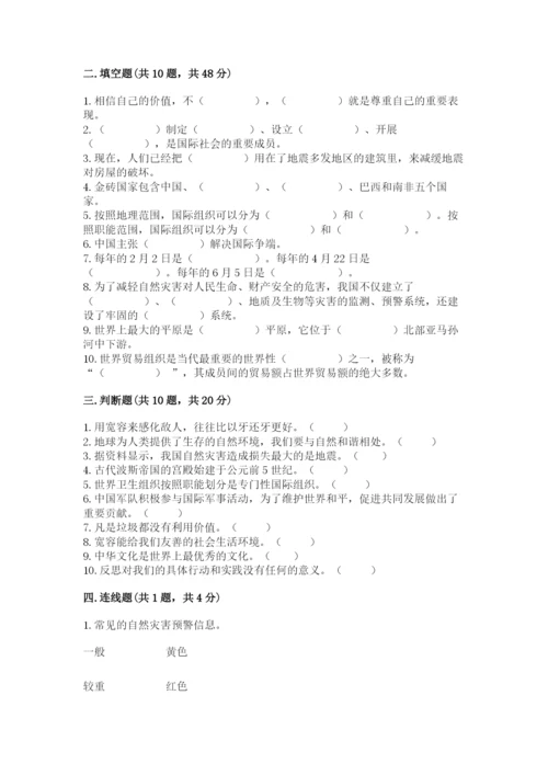 部编版六年级下册道德与法治期末测试卷【名师系列】.docx