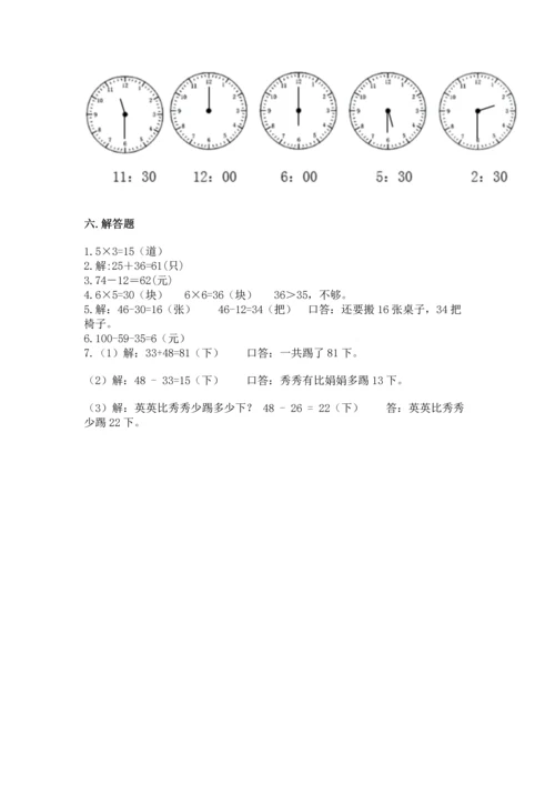 人教版二年级上册数学期末测试卷精品【巩固】.docx