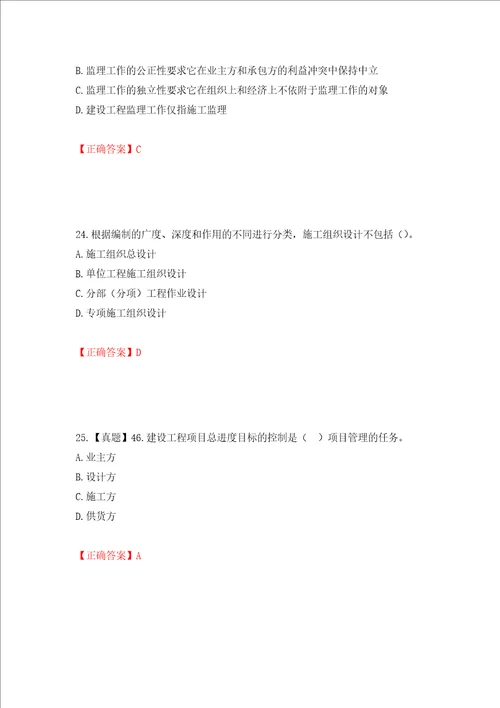 二级建造师建设工程项目管理试题题库全考点模拟卷及参考答案47