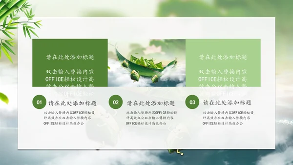 端午节龙舟粽子船通用PPT模板