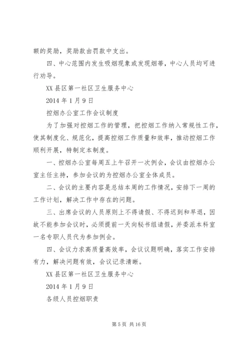 花园社区卫生服务中心控烟方案.docx