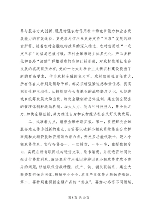 关于农村金融产品和服务方式创新情况的介绍 (3).docx