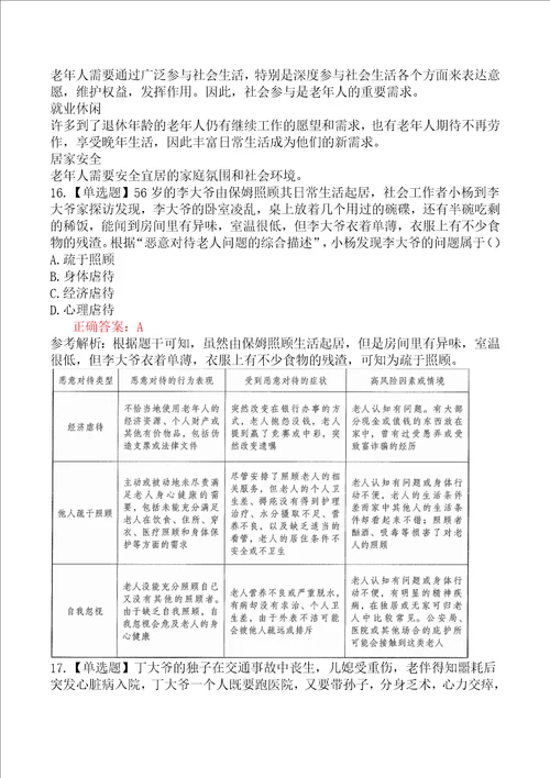 2022年初级社会工作者考试社会工作实务真题及答案