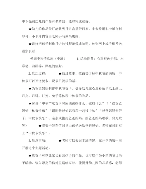 精编之幼儿园中秋节活动策划方案4篇.docx