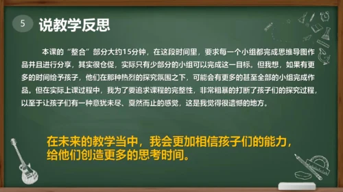 第七单元 工业革命和国际共产主义运动的兴起 大单元说课课件（21张PPT）