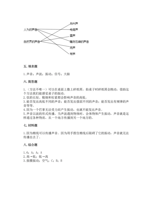 教科版科学四年级上册第一单元声音测试卷（含答案）word版.docx