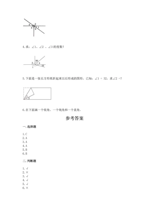 人教版四年级上册数学第三单元《角的度量》测试卷【研优卷】.docx