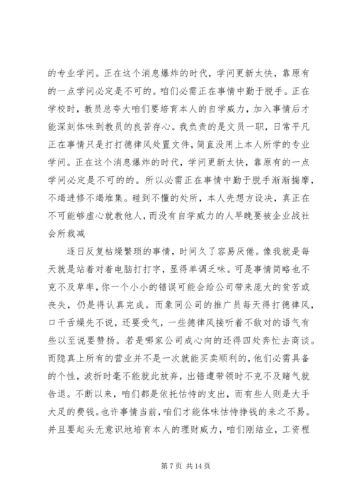 办公室文员竞聘演讲稿范文.docx