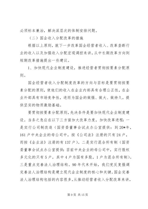 企业收入分配改革思考.docx