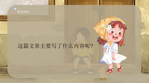 23 童年的发现（课件）