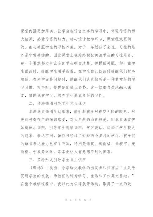 小小的船教学反思(15篇).docx