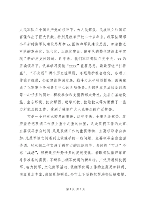 八一建军节座谈会致辞12篇.docx