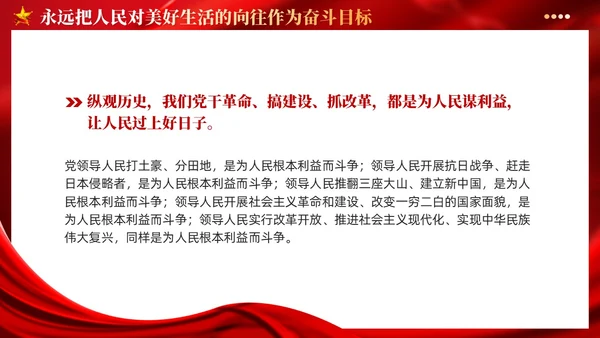 红色党建版学习纲要党课ppt坚持以人民为中心