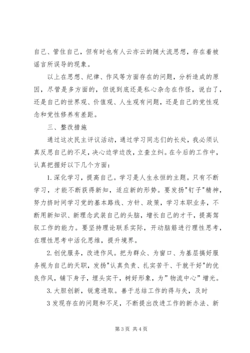 民主评议党员个人自评材料.docx