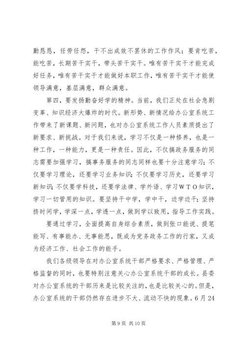 办公室会议讲话 (5).docx