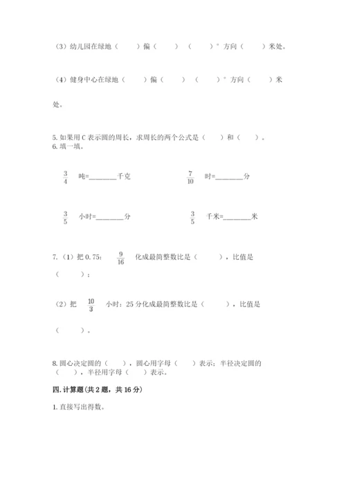2022人教版六年级上册数学期末卷带答案（巩固）.docx
