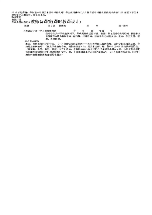 学年浙美一年级上册美术教学计划及教案