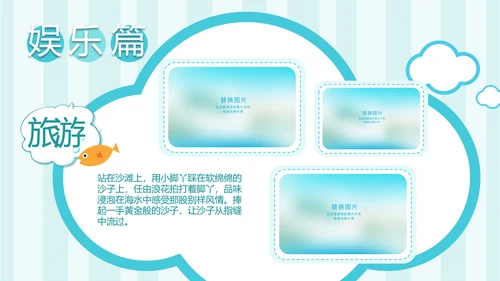 手绘海洋我的暑假生活快乐暑假PPT模板