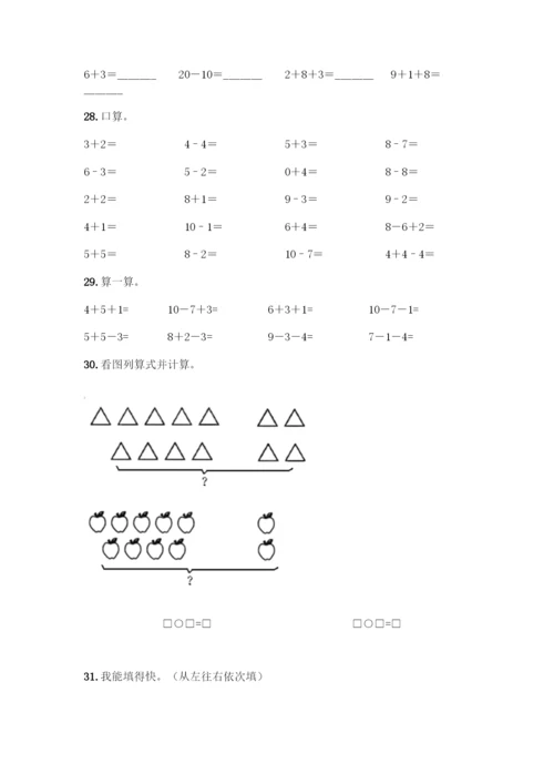 人教版一年级上册数学专项练习-计算题50道附参考答案(B卷).docx